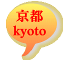 京都 kyoto 